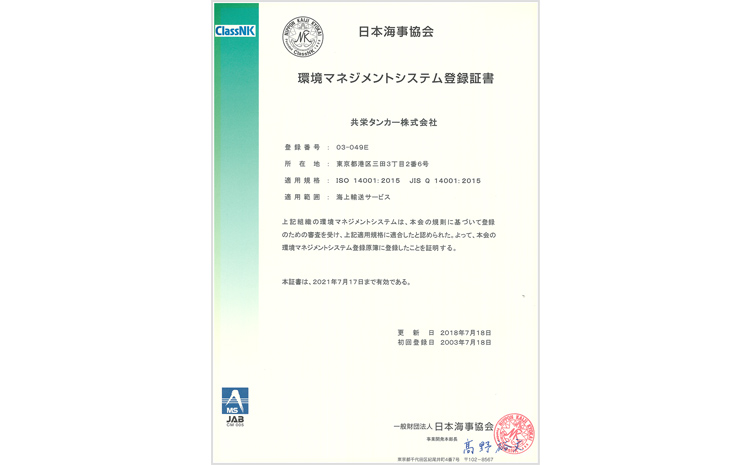 ISO14001証書